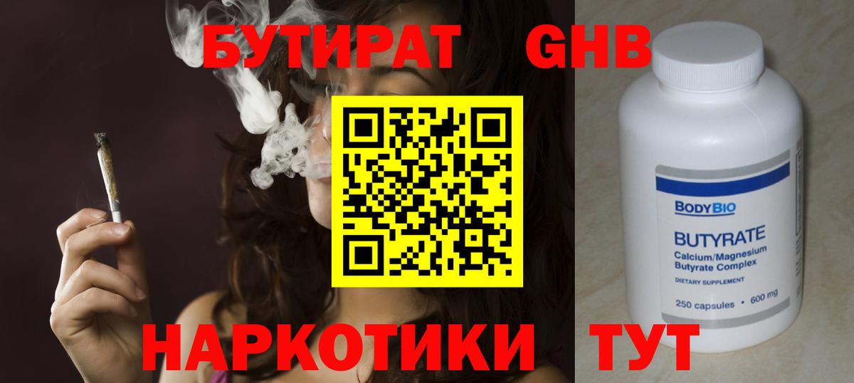 Бутират оксибутират Сухой Лог