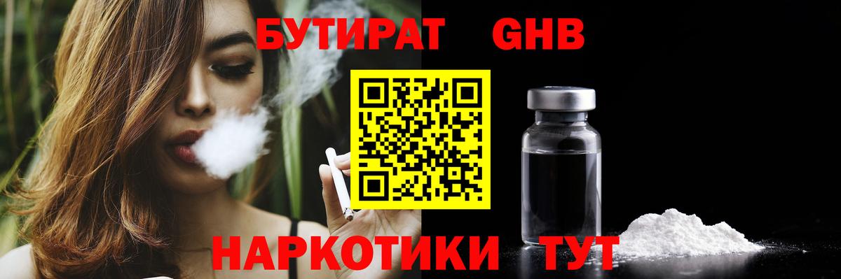 БУТИРАТ BDO  Вход с VPN  Сухой Лог 