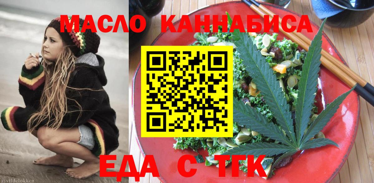 Еда ТГК конопля  Вход с VPN  Сухой Лог 